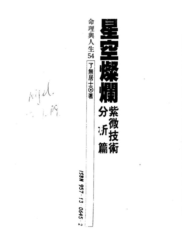 了无居士#星光灿烂#紫微技术分析篇