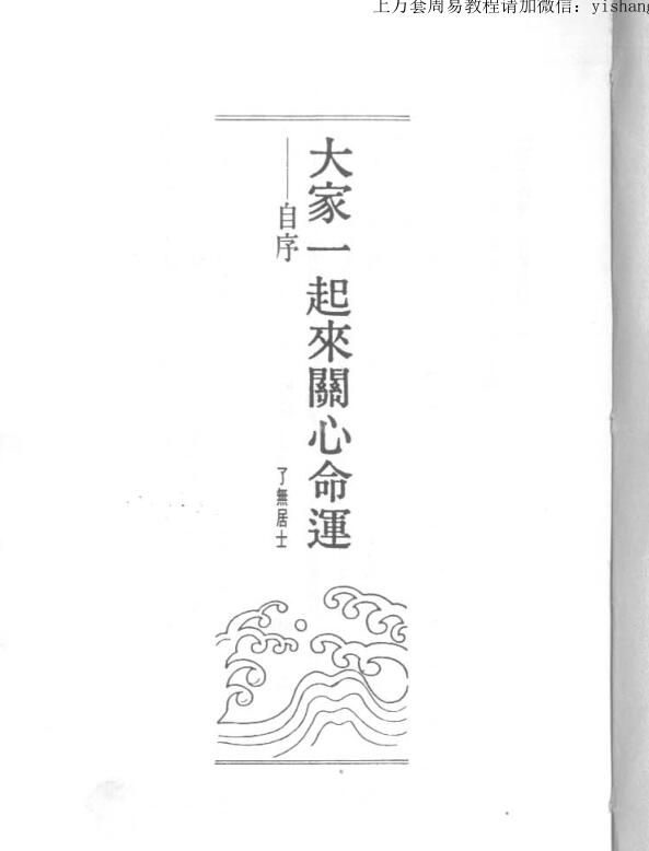 了无居士 紫微论命不求人