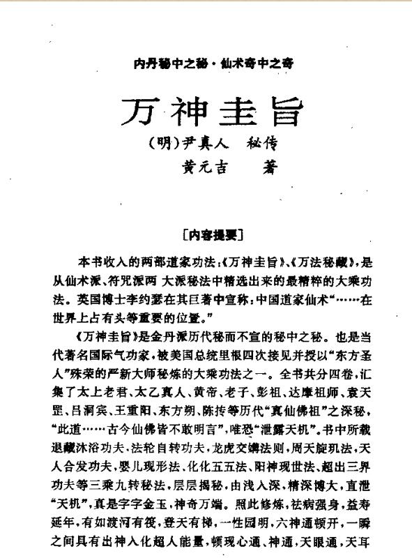 道家秘传功法——万神圭旨.pdf