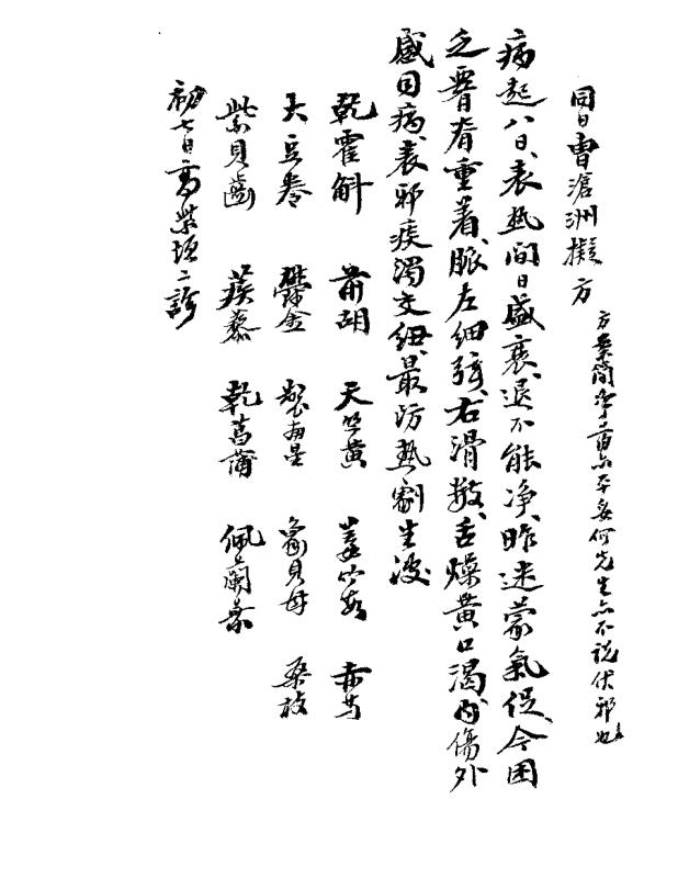 中医中药古传验方、单方、秘方手抄本.pdf