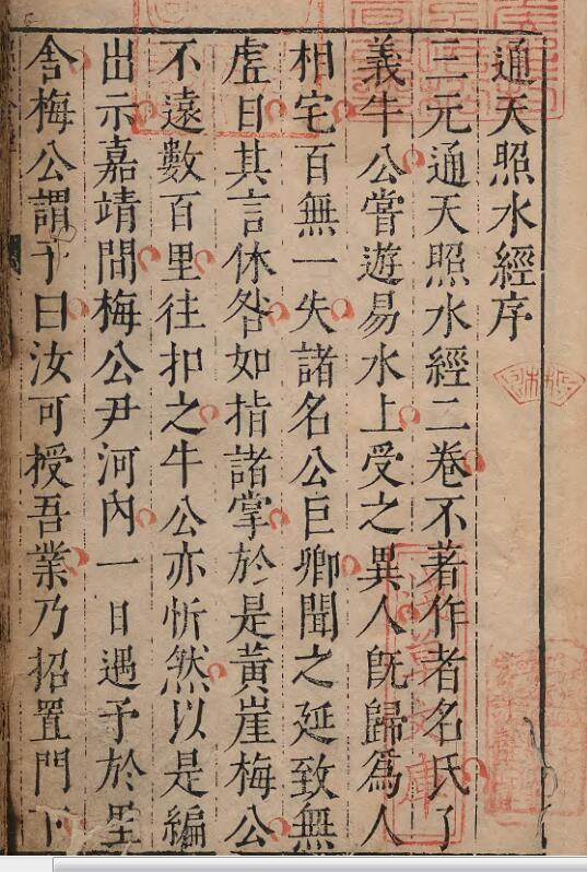 三元通天照水经.pdf