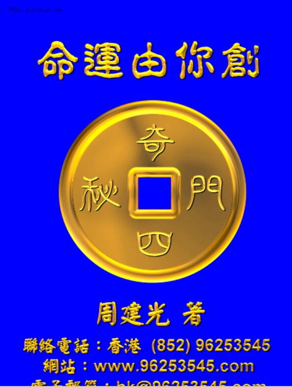 周建光 命运由你创