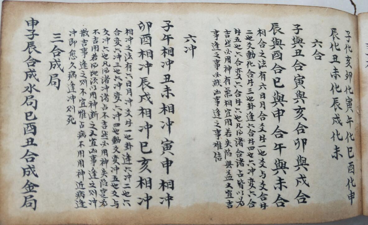 命理正宗掌中宝【六爻手抄本】百度网盘下载