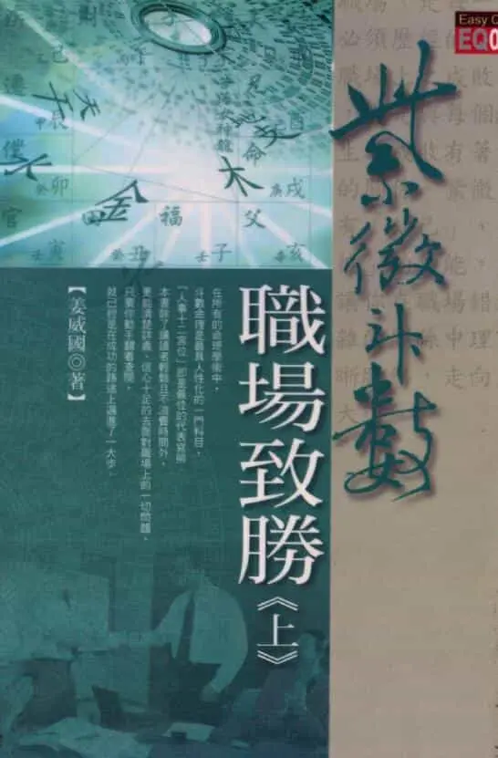 姜威国：紫微斗数职场致胜（上下）百度网盘