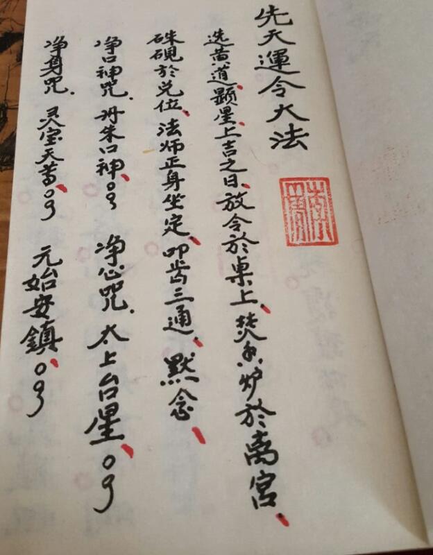 先天运令大法-元皇秘法令牌制式