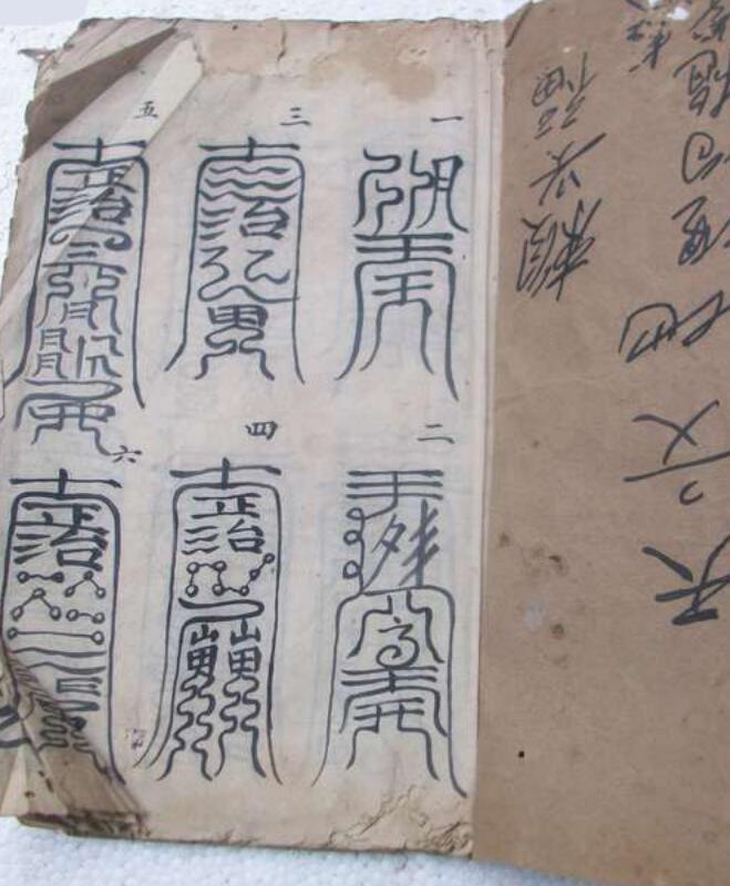 先天无极都雷府36道符