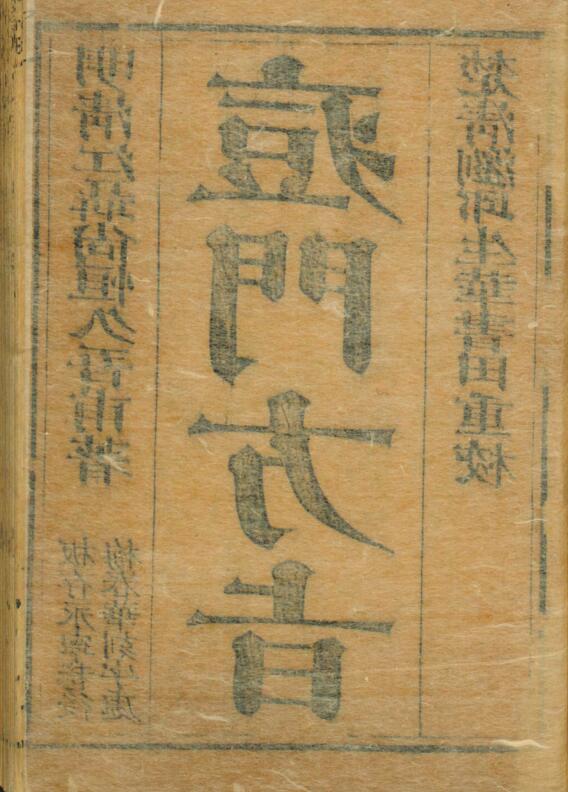 聂氏痘门方旨. 聂尚恆著；邱生华重校；酆承迨重刊