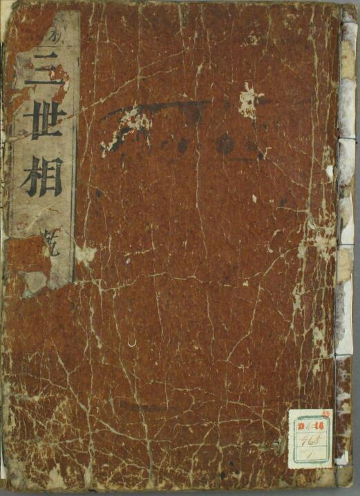 三世相.卷上下.袁天纲撰.pdf