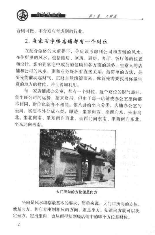 邵伟华《财运风水学》