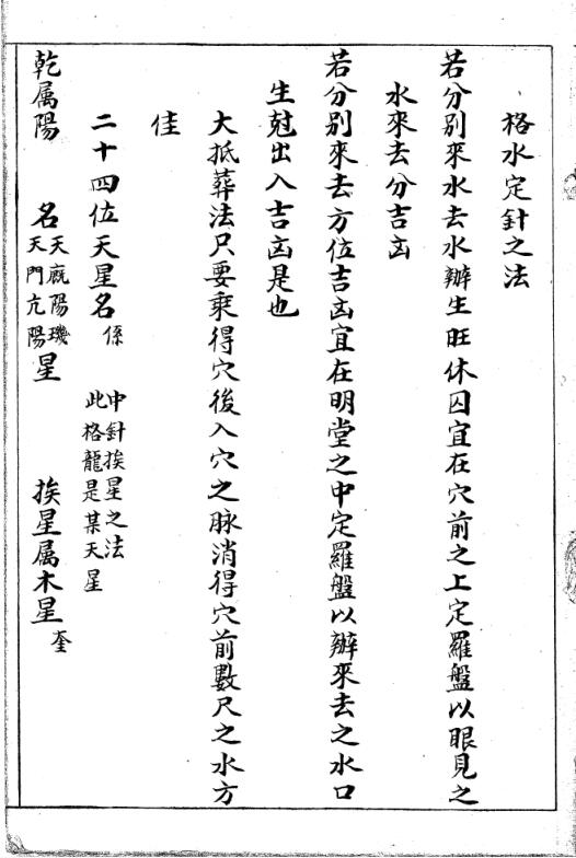 格水定针之法