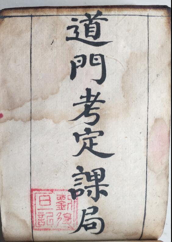 手抄地勘风水符咒八字占卜择日百科古籍