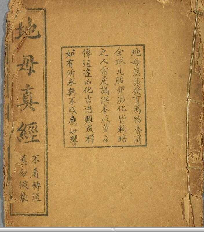 地母真经.pdf