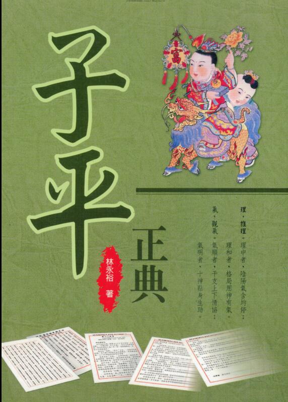 林永裕 子平正典