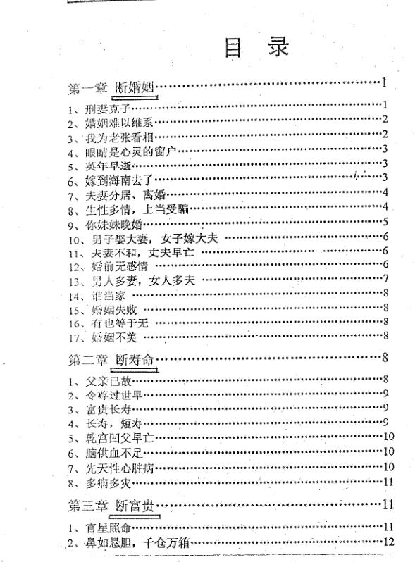 李凯 李氏手面相速断点窍