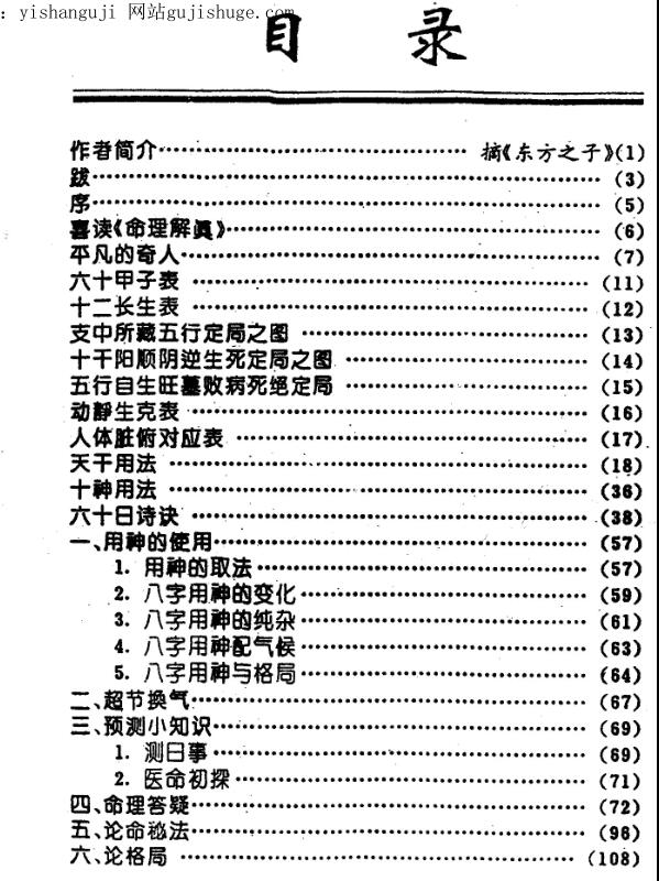 白宝全 命理释疑.pdf