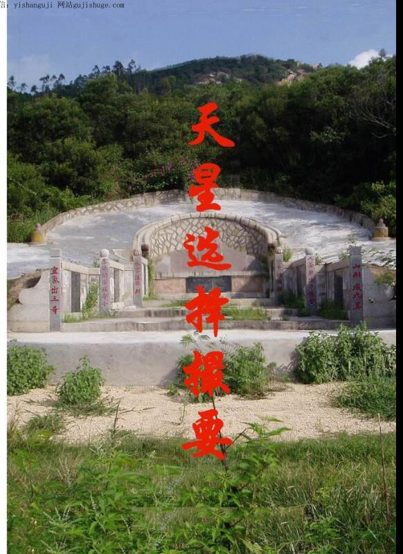 左敬元 天星选择撮要 .pdf