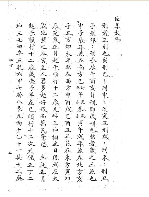 苗公达《六壬密旨》