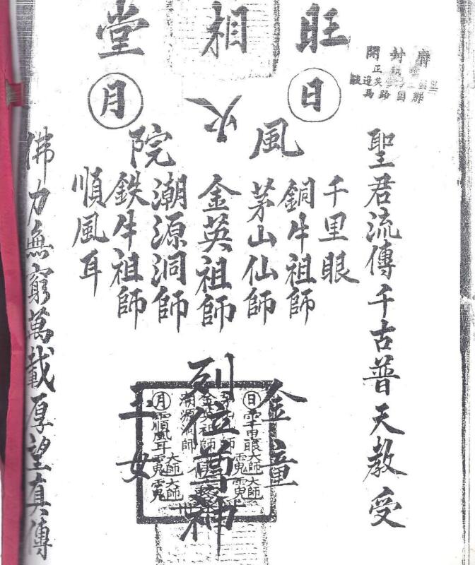 马来西亚金英过教秘本