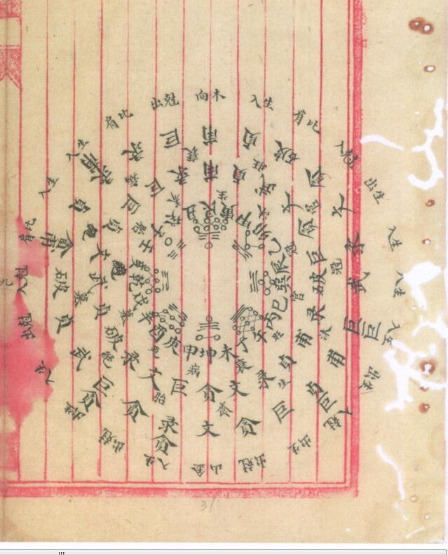 三元口授挨星二十四山四十八局兼法