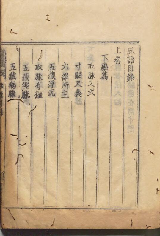 脉语著者吴昆（明）刊本.pdf