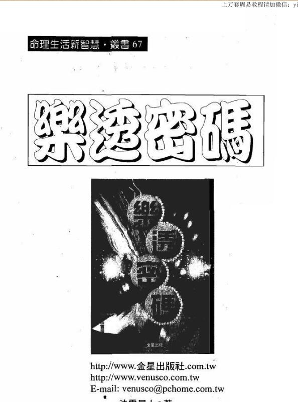 法云居士 乐透密码