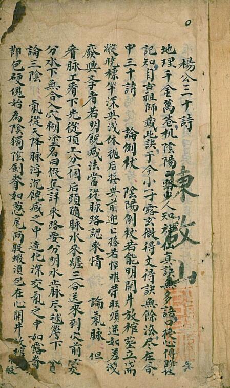 杨公三十诗,杨公三十诗古本文档下载-古籍书阁