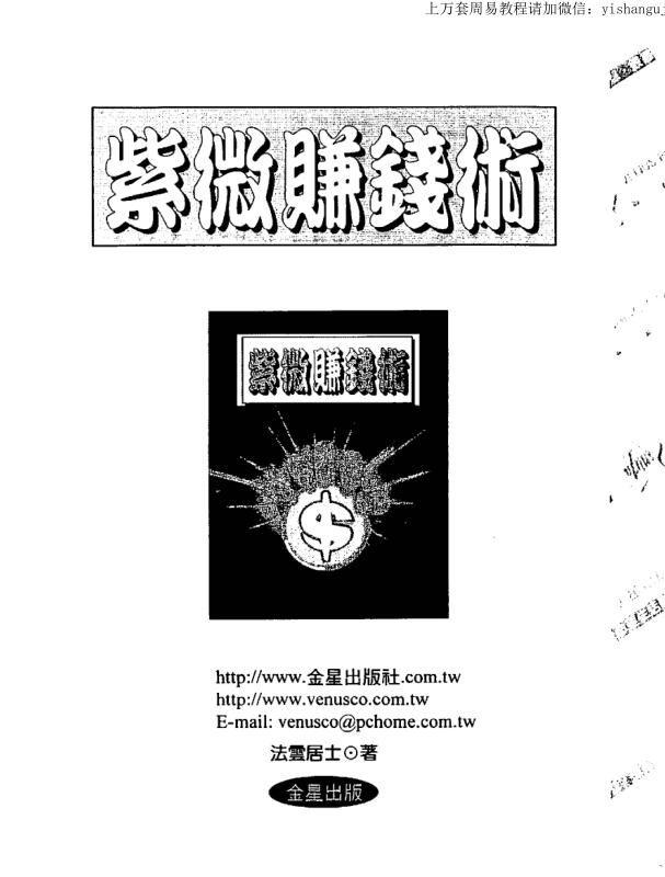 法云居士-紫微赚钱术