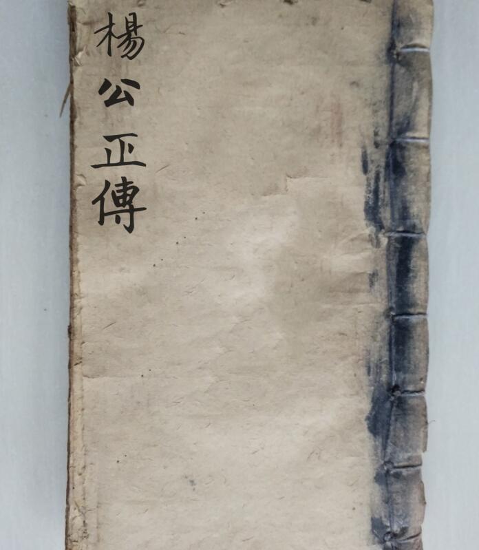 杨公风水秘本《杨公正传秘诀》118筒子页200多单页面.