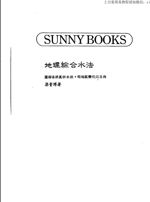 梁贵博，地理综合水法 _ 古籍书阁