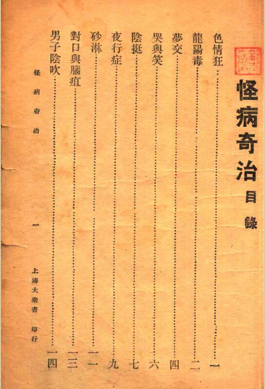 怪病奇治.pdf
