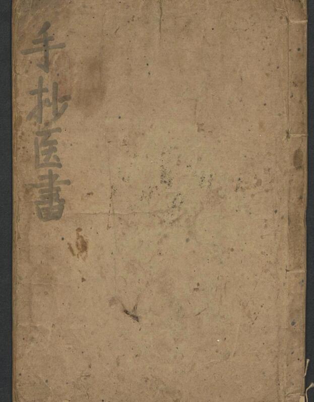 手抄医书，医宗金鉴.外科心法要诀——古籍书阁