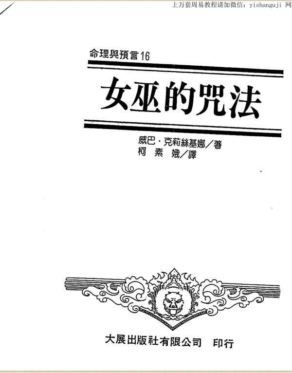 威巴,克莉丝基娜,女巫的咒法