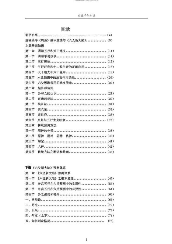 饶宜献，点破千年六爻 _古籍书阁