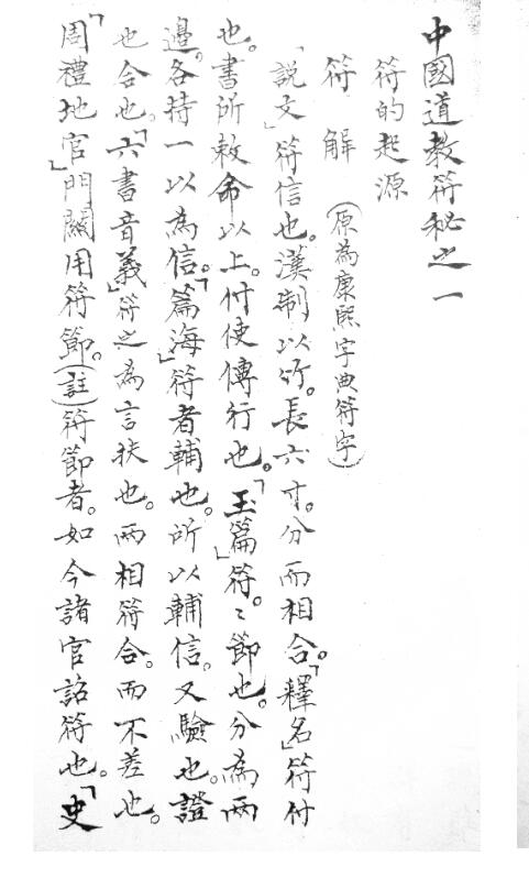 江南清微将帅符