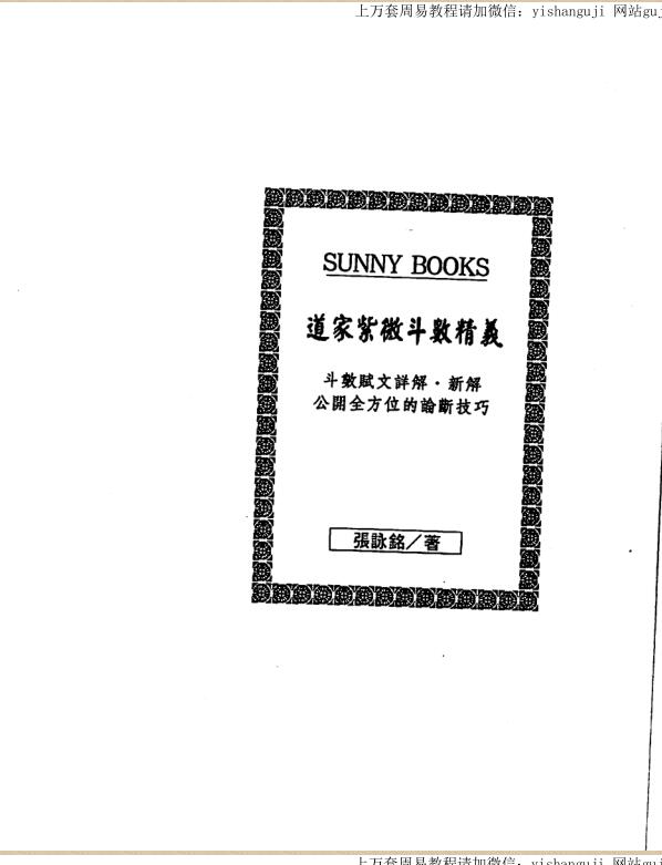 张咏铭，道教紫微斗数精义 _ 古籍书阁