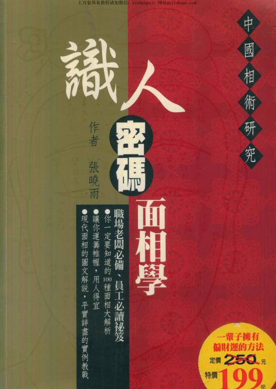 张晓雨，识人密码面相学 _ 古籍书阁