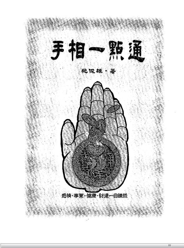施俊雄：手相一点通 PDF