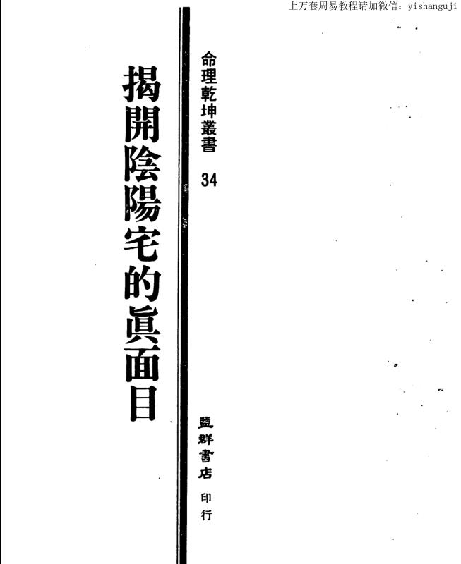 妙摩慧度，揭开阴阳宅的真面目 _ 古籍书阁