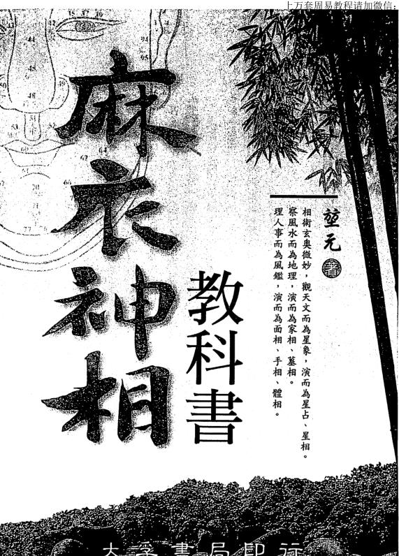堃元，麻衣神相教科书 _ 古籍书阁