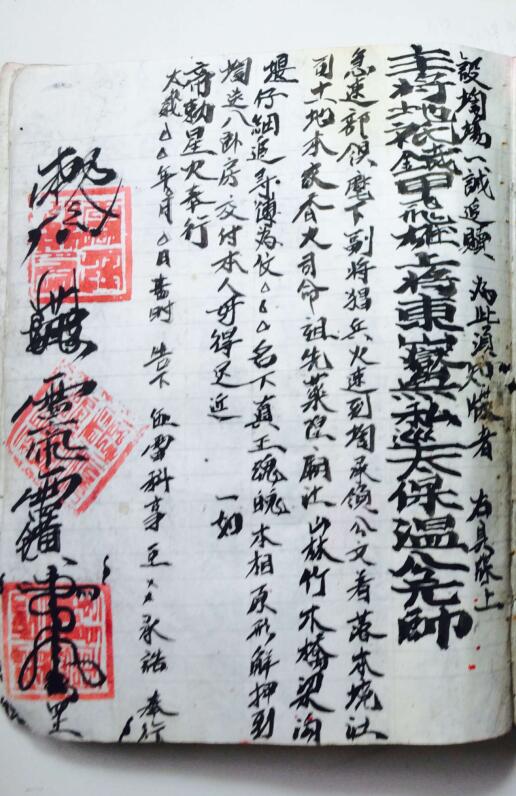 雷霆都司神威法箓大典