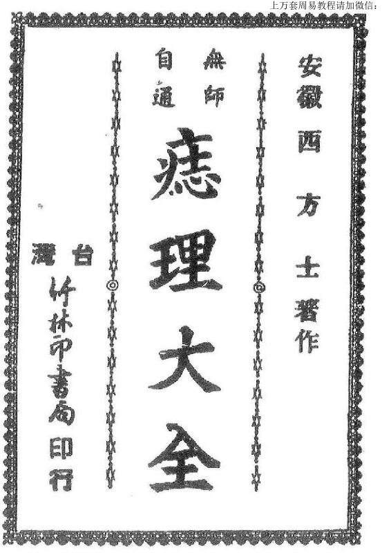 西方士，痣理大全，古本