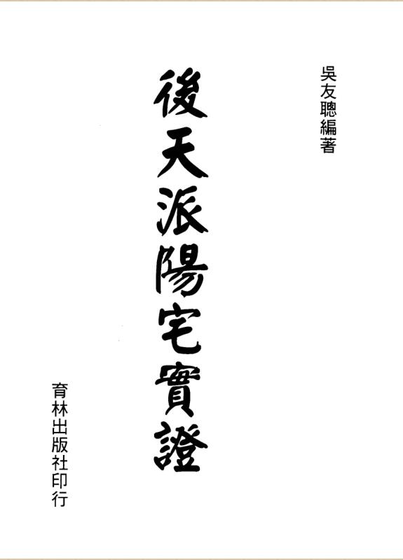 后天派阳宅实证——古籍藏书阁