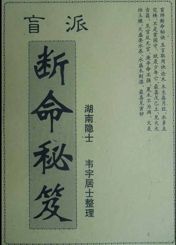 盲派断命秘籍——古籍书阁