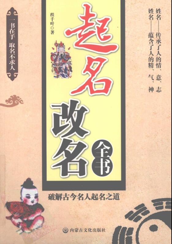 起名改名全书.程千叶