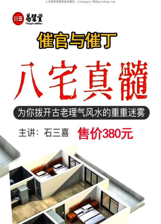 石三喜·《八宅真髓》——古籍书阁