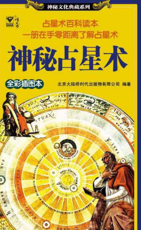 神秘占星术.pdf