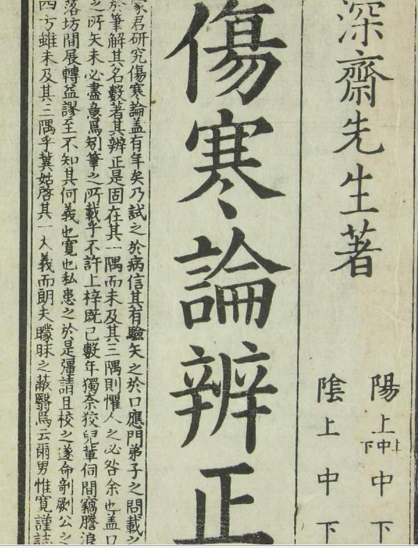 伤寒辩证（1-6卷）