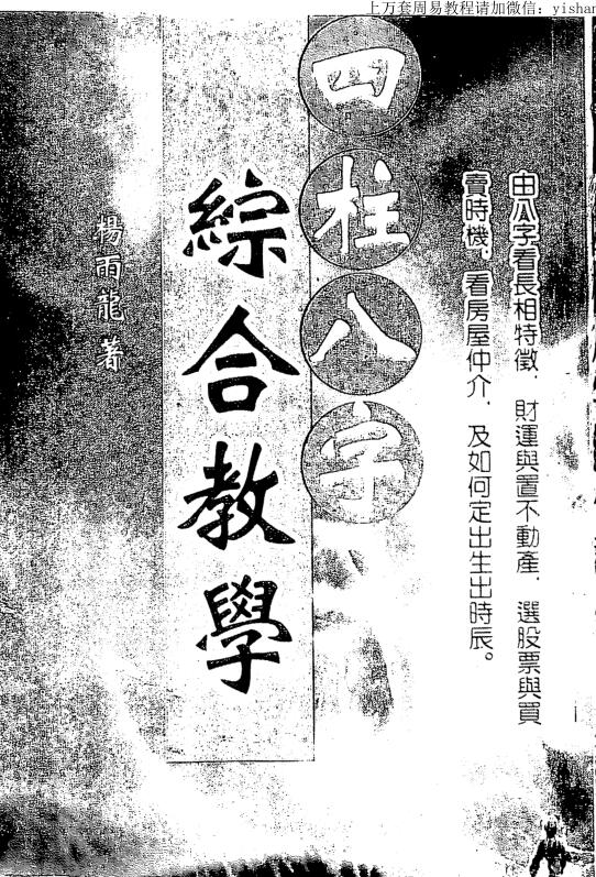 杨雨龙，四柱八字综合教学 _ 古籍书阁