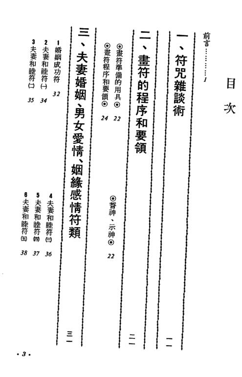 李铁笔，实用灵符选粹 _古籍书阁