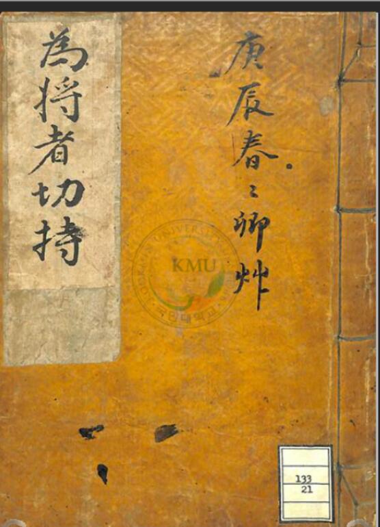 辑奇门说.一册.清.佚名著.朝抄本.含水印